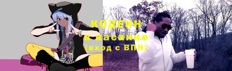 Кодеиновый сироп Lean Purple Drank  Козьмодемьянск 